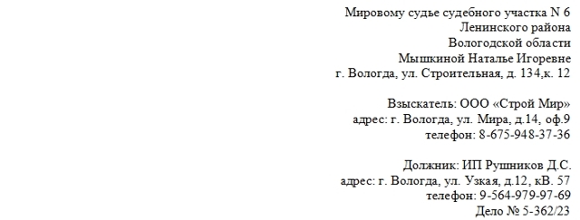 Судебный приказ о взыскании алиментов: образец заявления на выдачу, порядок подачи заявления, отмена и возражение на судебный приказ