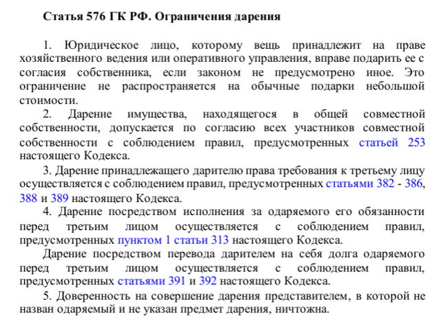 Запрещение дарения (ст. 575 ГК РФ): понятие, отличие от ограничения дарения