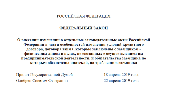 Госдума отменила нотариальное удостоверение сделок с земельными долями