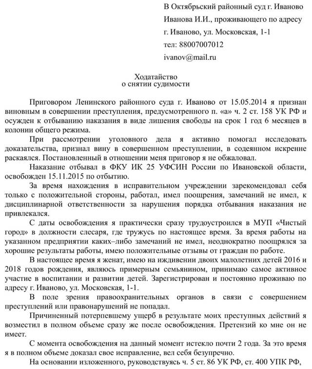 Снятие судимости при назначении наказания не связанного с лишением свободы?