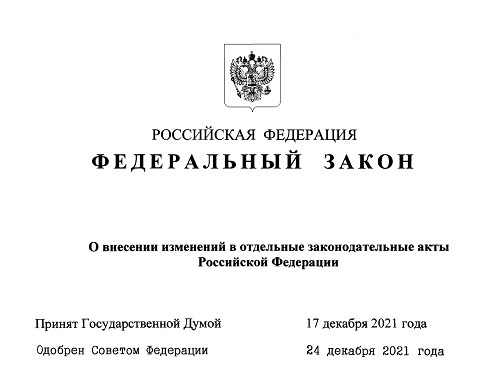 Обзор изменений в УПК РФ за II–IV кварталы 2022 года