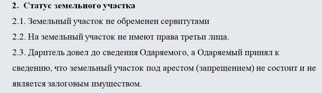 Договор дарения земельного участка (образец 2022): порядок оформления