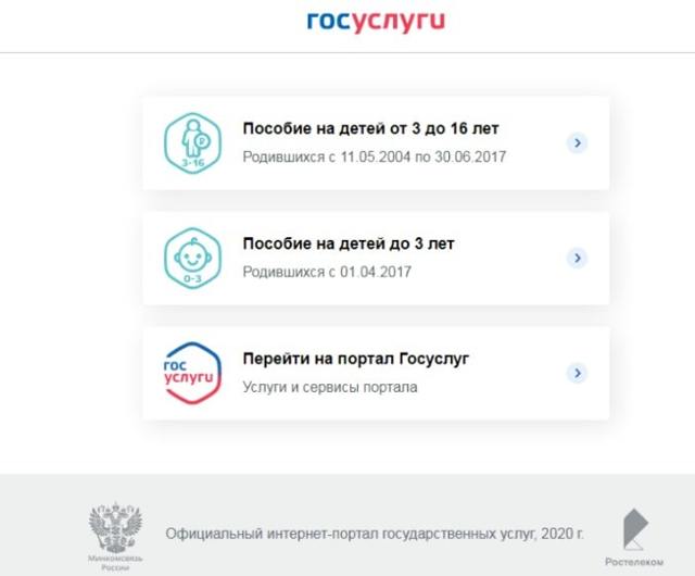 Пошаговая инструкция оформления пособия 5000 рублей на ребенка до 3 лет на сайте ПФР через Госуслуги