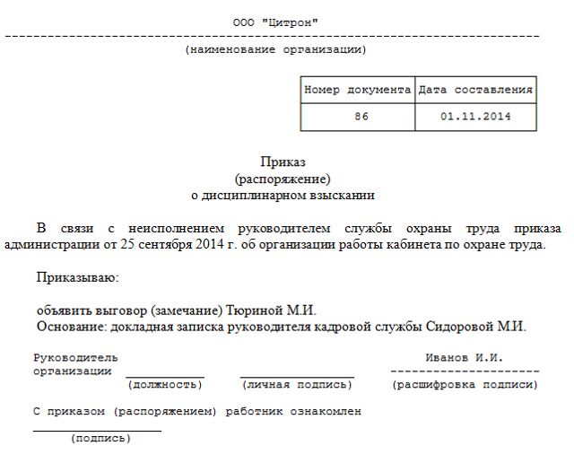 Наказание за прогул: виды ответственности, порядок привлечения работника, последствия