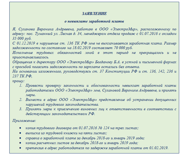 Вы можете помочь?! Я работал, но не получил до сих пор зарплаты! 