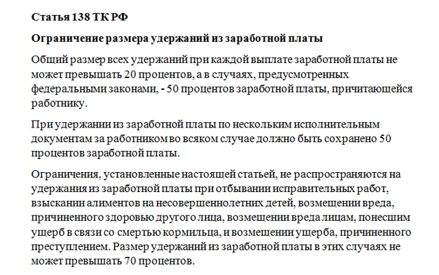 Зарплата 16000 рублей, банк удерживает 50%, на что жить? Как быть?