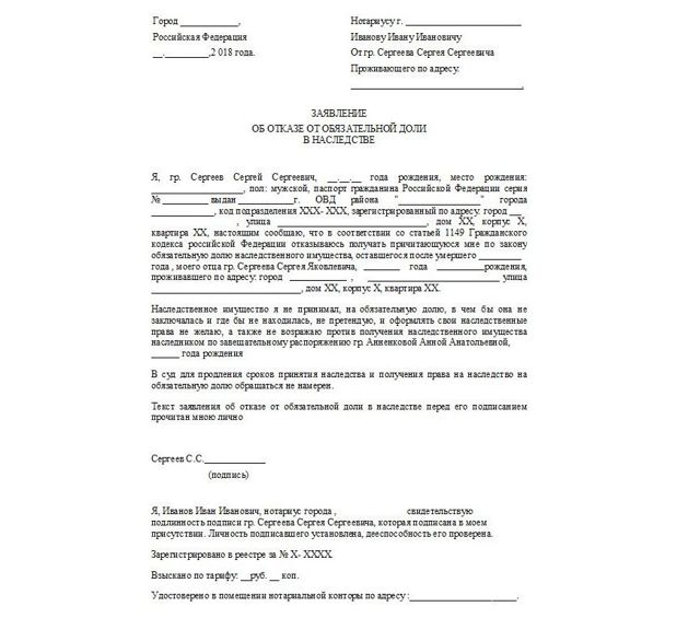 Отказ от обязательной доли в наследстве – адресный, абсолютный, по умолчанию