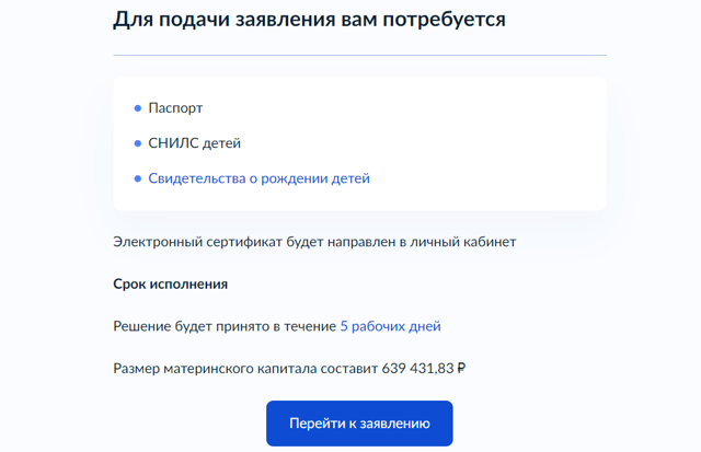 Оформление материнскиого капитала онлайн через Госуслуги
