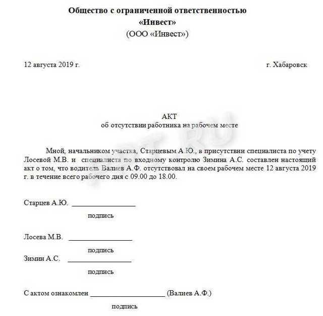 Наказание за прогул: виды ответственности, порядок привлечения работника, последствия