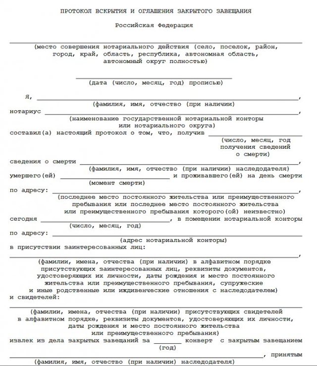 Вскрытие и оглашение закрытого завещания: порядок и сроки процедуры