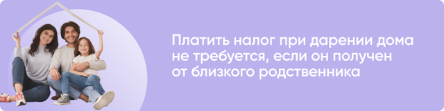 Договор дарения доли дома (образец): порядок оформления, документы, размер налога