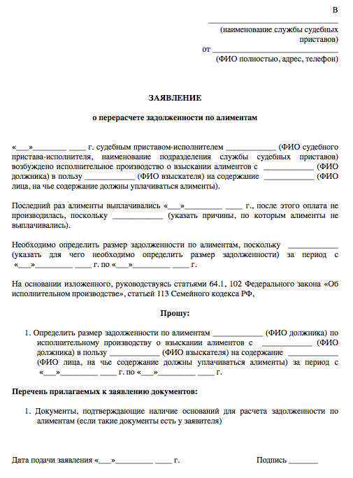 Перерасчет алиментов за прошедший период