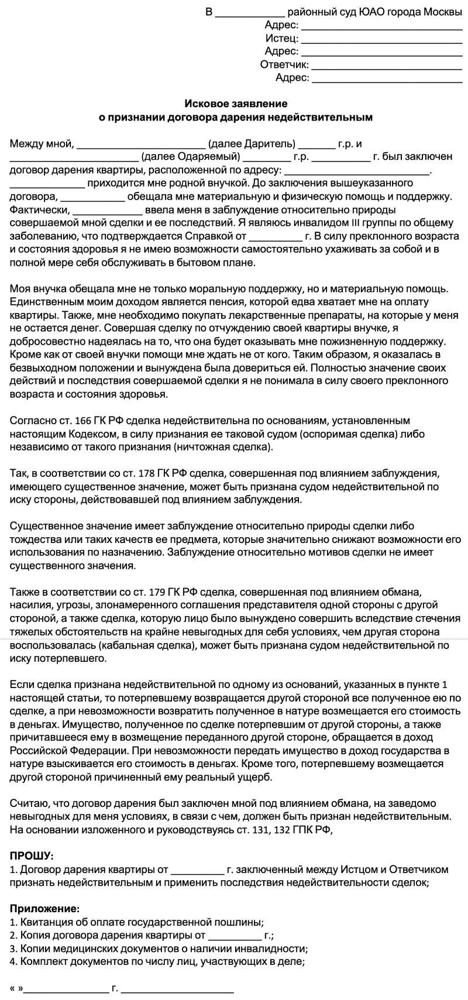 Признание договора дарения недействительным: порядок признания, судебная практика, образец иска