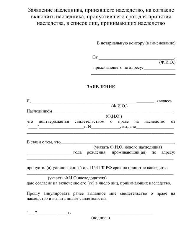 Исковое заявление о восстановлении срока принятия наследства – образец 2022 года