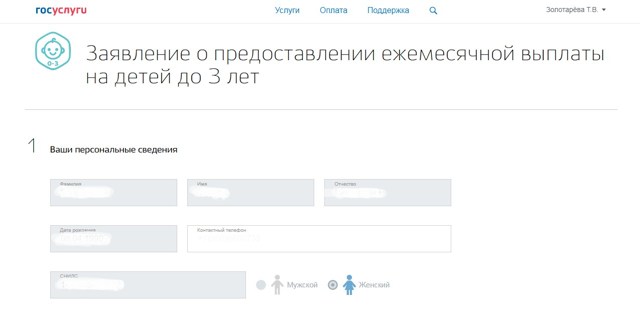 Пошаговая инструкция оформления пособия 5000 рублей на ребенка до 3 лет на сайте ПФР через Госуслуги