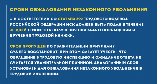 Незаконное увольнение с работы: что делать, куда обращаться, ответственность работодателя по ТК РФ