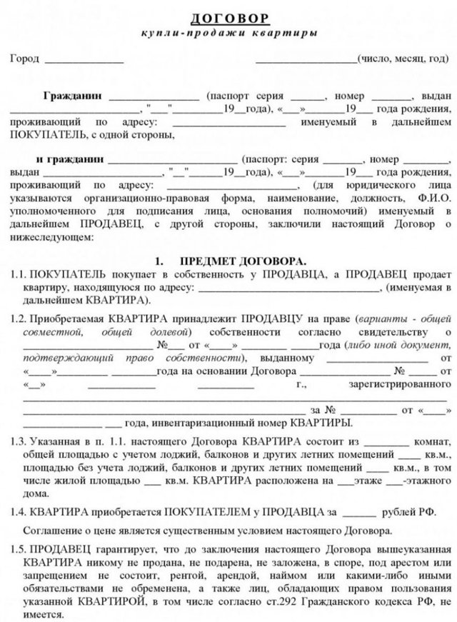 Договор дарения или купли-продажи: что выгоднее, чем отличаются