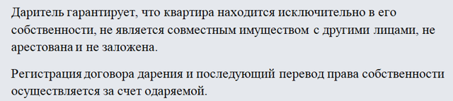 Договор дарения доли квартиры (образец 2022): порядок оформления дарственной