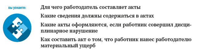 Нарушение должностной инструкции: ответственность, порядок привлечения, виды взысканий