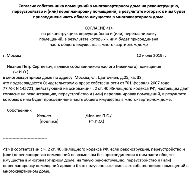 Согласие собственников на перевод жилого помещения в нежилое (в многоквартирном доме): образцы 2022 года