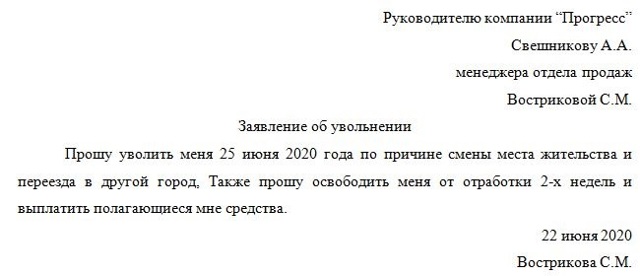 Увольнение в связи с переездом (в другой город): образец заявления, порядок увольнения без отработки