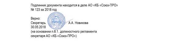 Оригиналы документов что это. Заверенные копии документов. Заверение копии документа. Заверка копии документов. Заверение копий документов образец.