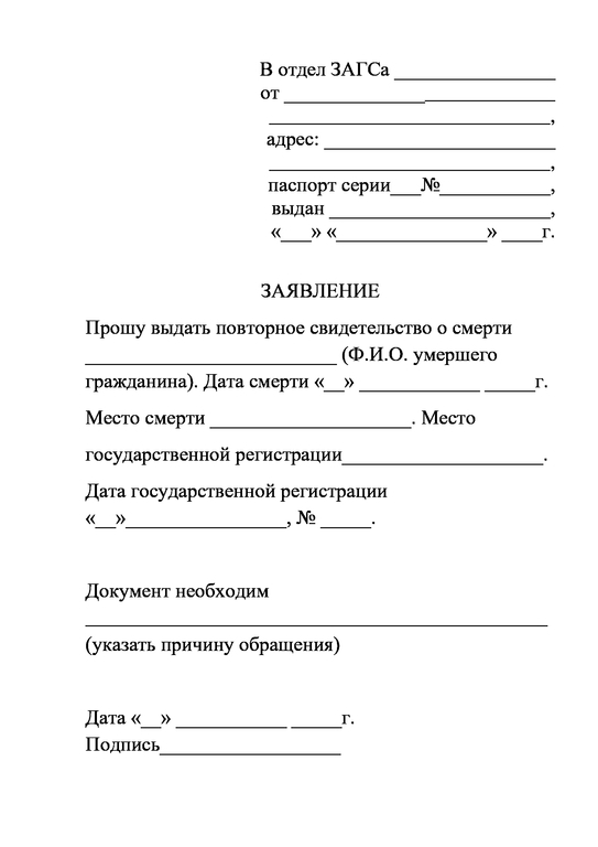 Восстановление свидетельства о смерти: способы, порядок, документы, стоимость