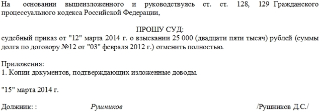 Судебный приказ о взыскании алиментов: образец заявления на выдачу, порядок подачи заявления, отмена и возражение на судебный приказ