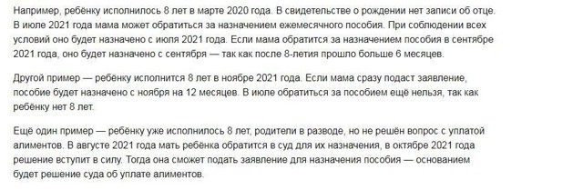 ПФР разработал порядок назначения и выплаты пособия на детей от 8 до 17 лет