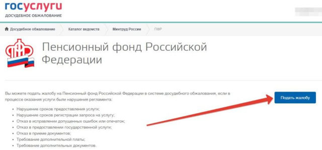Жалоба в Пенсионный фонд: куда подавать, образец жалобы в ПФР