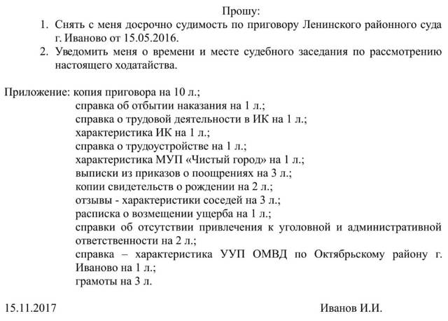 Снятие судимости при назначении наказания не связанного с лишением свободы?