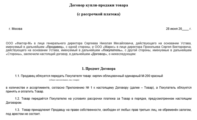 Покупка квартиры в рассрочку: как правильно оформить сделку, образец договора