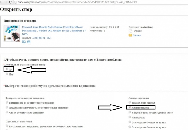 Возврат товара на Алиэкспресс: пошаговая инструкция возврата денег