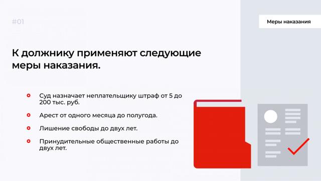 Чем грозит просрочка судебного штрафа по уголовному делу?