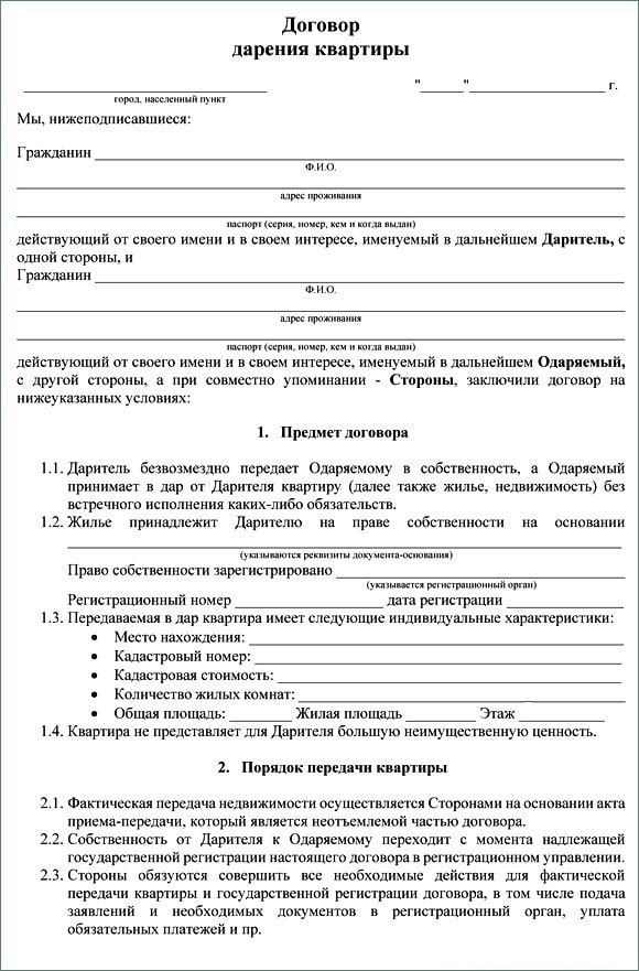 Купля-продажа квартиры между близкими родственниками: образец договора 2022 года