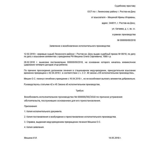 Возобновление исполнительного производства по алиментам: образец заявления 2022 года