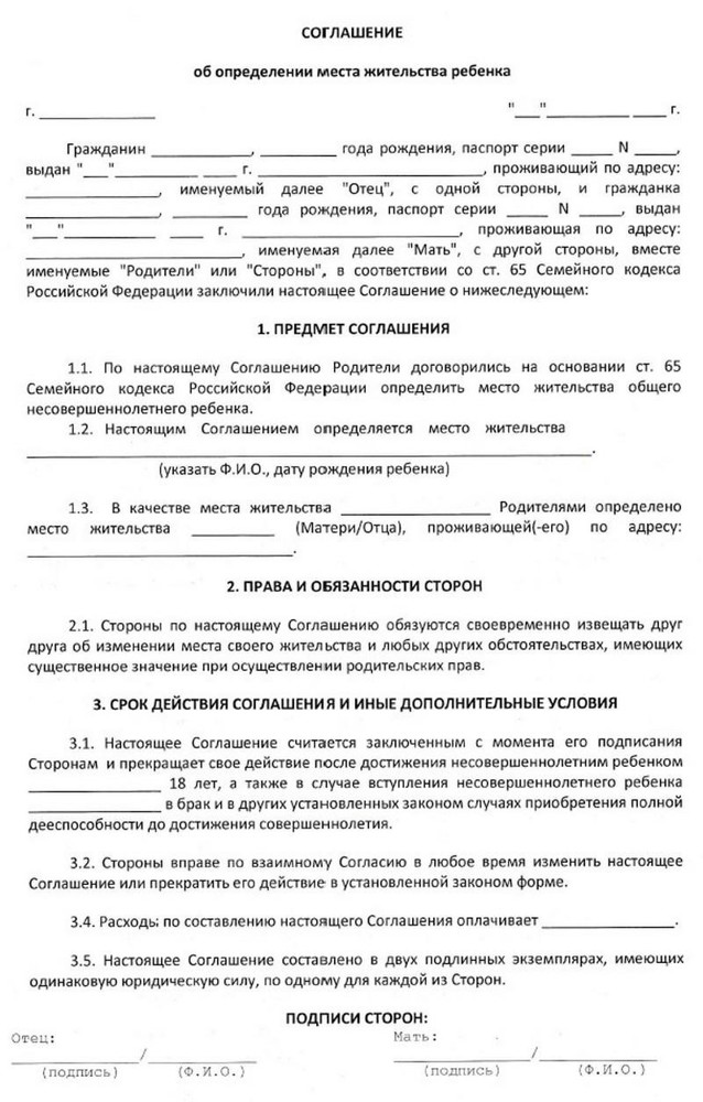 Семейные споры. Определение места жительства ребенка - бесплатная консультация