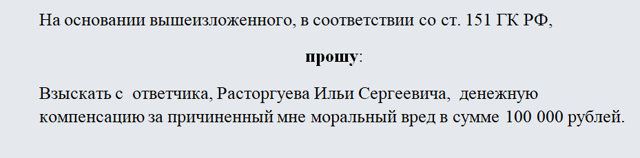 Исковое заявление о компенсации морального вреда и расходов на погребение