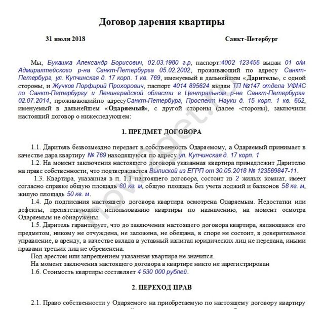 Сколько стоит договор дарения в 2022 году: цены у нотариуса, юриста, в МФЦ