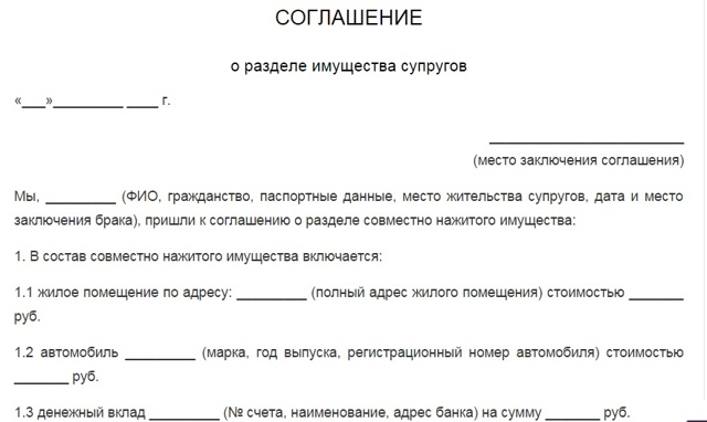 Соглашение о разделе имущества супругов (образец): форма, стоимость у нотариуса