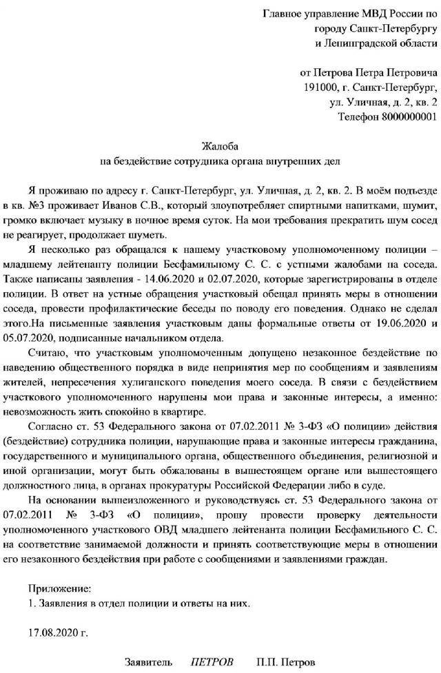 Как пожаловаться на действие и бездействие полицейских | ОВД-Инфо