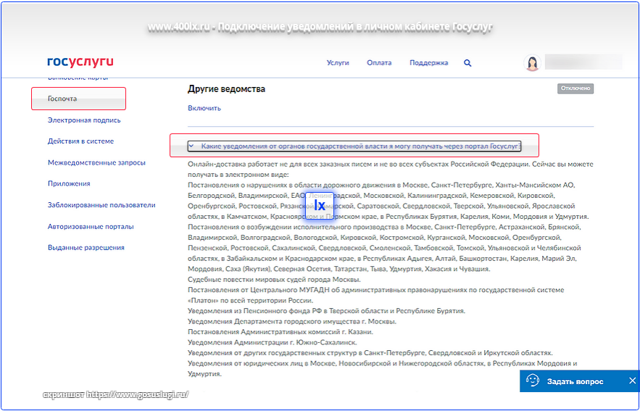 Все уведомления от госорганов начнут приходить через портал Госуслуги