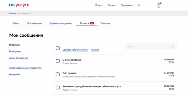 С 1 декабря узнать информацию о положенных льготах станет легко