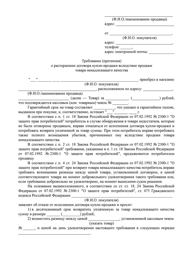 Возврат постельного белья: основания, порядок и сроки возврата