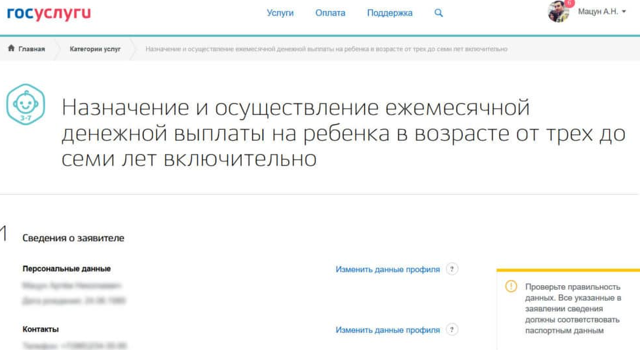 Пошаговая инструкция оформления пособия 5000 рублей на ребенка до 3 лет на сайте ПФР через Госуслуги