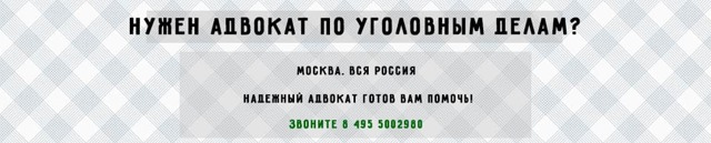 Защита адвокатом интересов потерпевшего по уголовному делу - мошенники в интернете