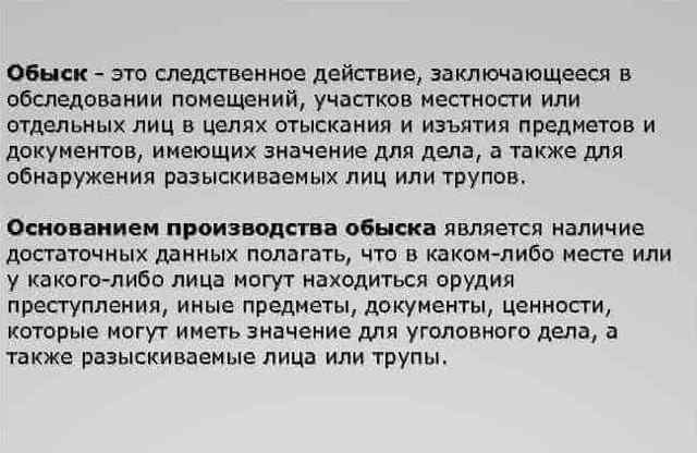 Кассационная жалоба на постановление суда о производстве обыска в жилище