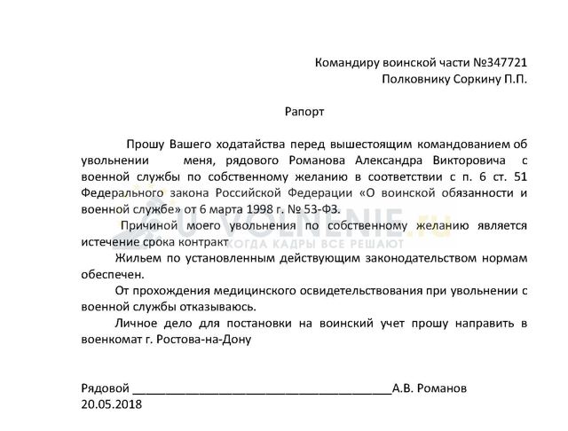 Рапорт на увольнение по собственному желанию (образец): из армии, мвд, прокуратуры, УФССП, ФСБ, УФСИН