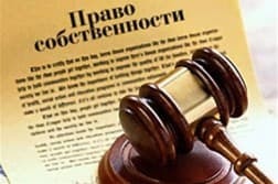 Производные способы приобретения права собственности