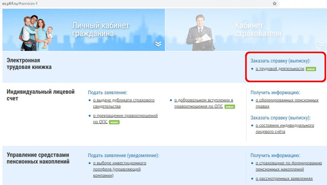 Выписка из электронной трудовой книжки через Госуслуги